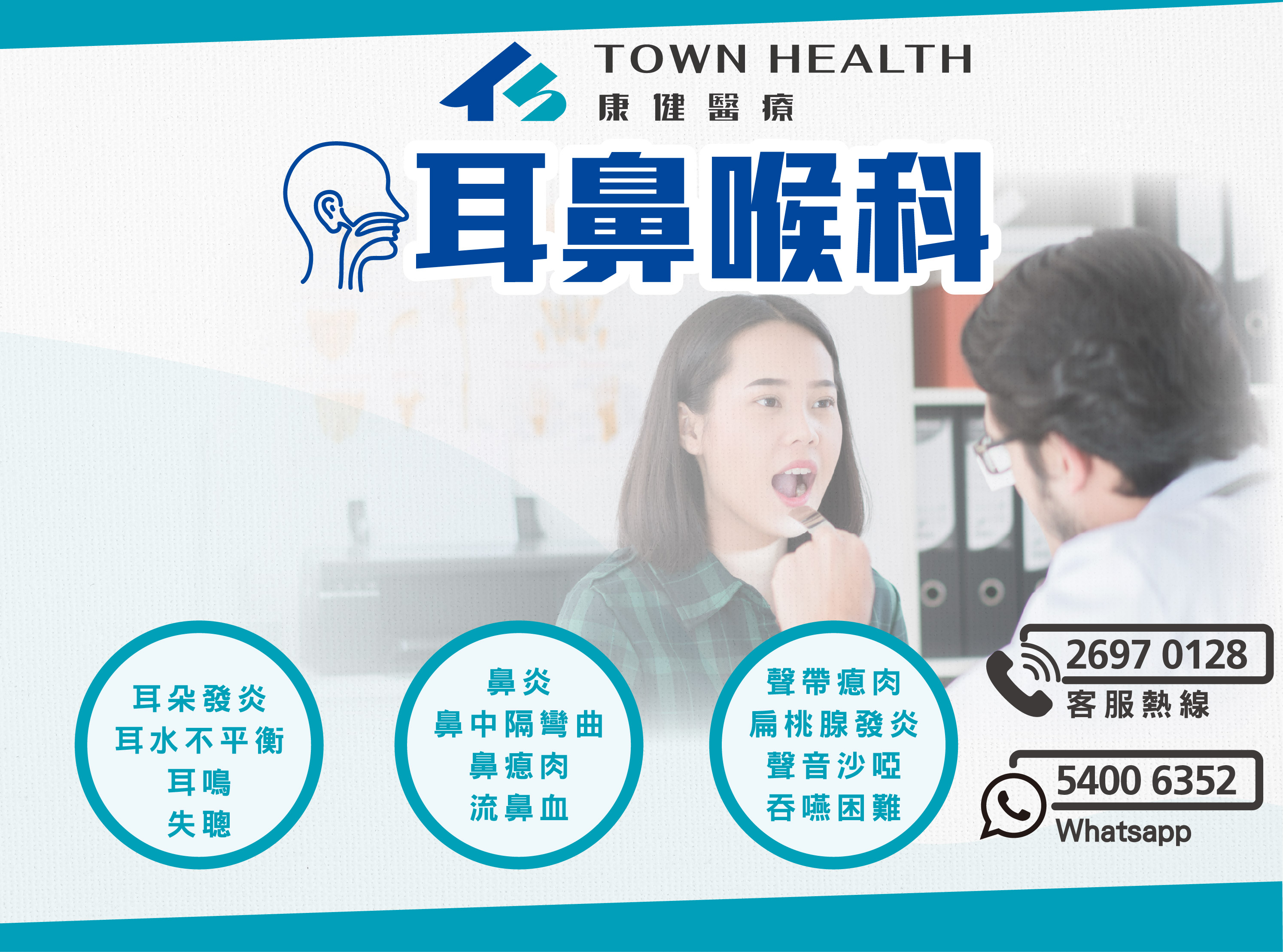 康健醫療 Town Health